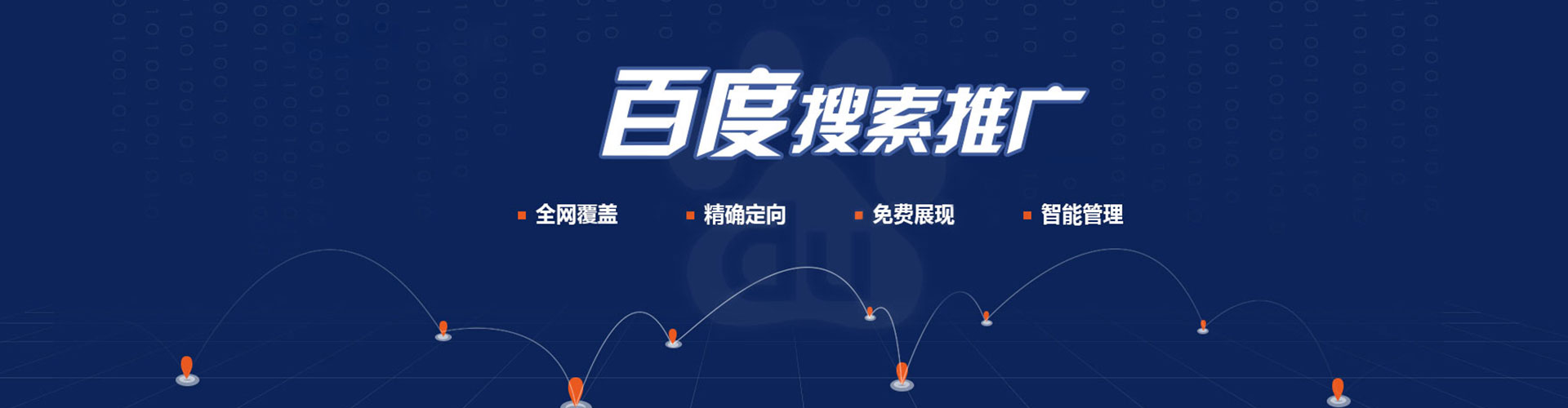 海州百度网络推广